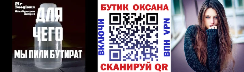 БУТИРАТ вода Тырныауз